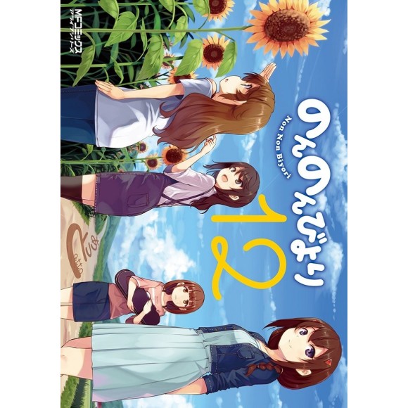 Non Non Biyori vol. 12 - Edição Japonesa