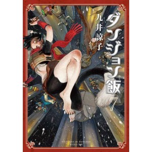 Dungeon Meshi - Delicious in Dungeon vol. 7 - Edição Japonesa