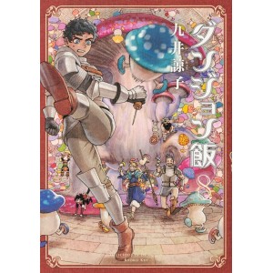 Dungeon Meshi - Delicious in Dungeon vol. 8 - Edição Japonesa