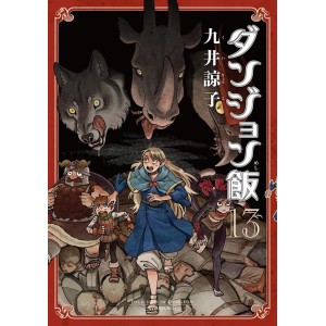 Dungeon Meshi - Delicious in Dungeon vol. 13 - Edição Japonesa