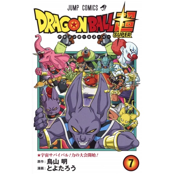 DRAGON BALL SUPER vol. 7 - Edição japonesa