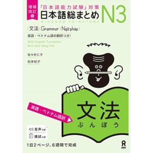 ﻿Nihongo So-Matome N3 - Grammar - Nova Edição Japonesa Ampliada e Revista 日本語総まとめ N3文法 増補改訂版
