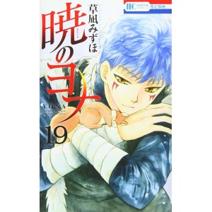 Akatsuki no Yona vol. 19 - Edição Japonesa