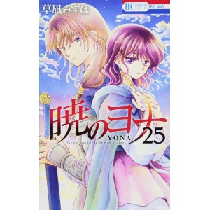 Akatsuki no Yona vol. 25 - Edição Japonesa