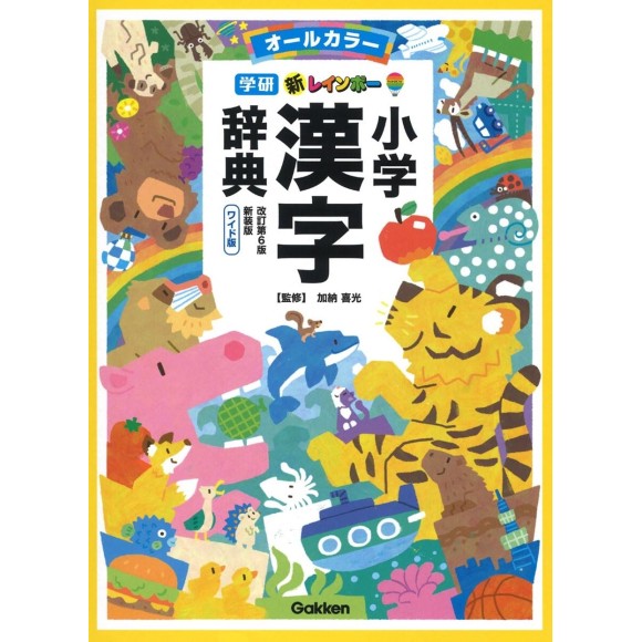 Shin Rainbow Shogaku Kanji Jiten All Color 6ª Edição Shin Rainbow Shogaku Kanji Jiten All Color 6ª Edição