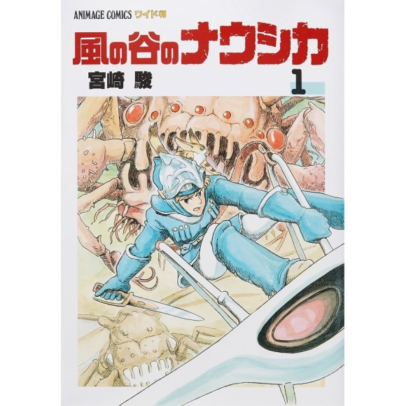 Kaze no Tani no NAUSICAA vol. 1 - Edição Japonesa