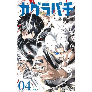 Kagurabachi vol. 4 - Edição Japonesa