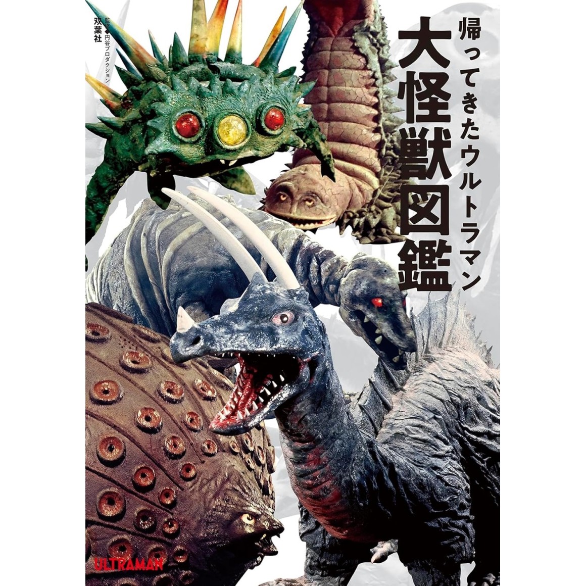 ウルトラ怪獣名鑑 未開封品 6種 リーフレット5枚 空箱1枚 Yahoo!オークション - ・ラスト・ウルトラ怪獣名鑑