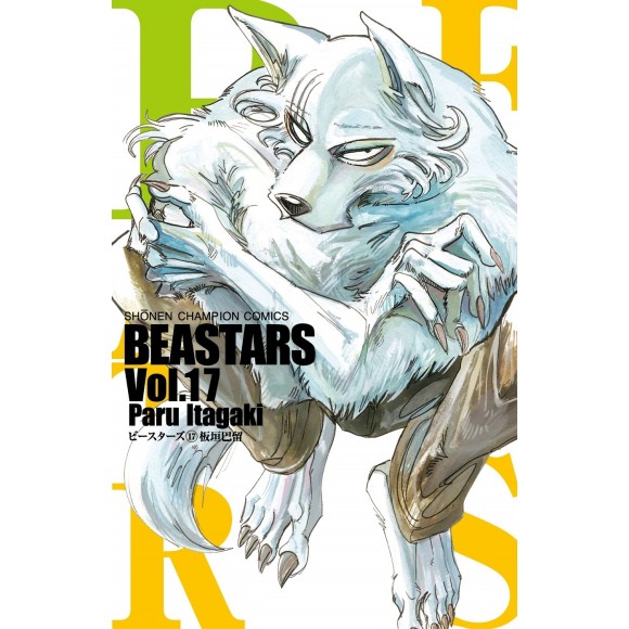 BEASTARS vol. 17 - Edição japonesa