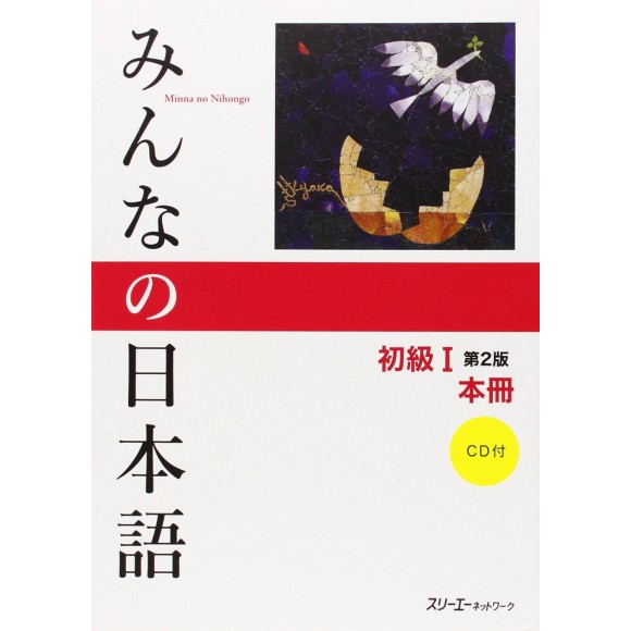 Minna no Nihongo Básico I Livro Texto - 2ª Edição, Em Japonês, com CD