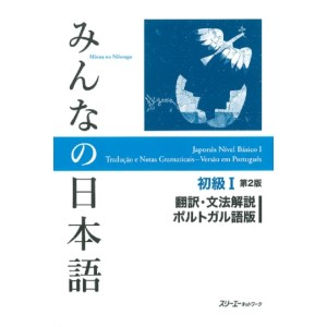 Minna no Nihongo Básico I Tradução e Notas Gramaticais - Versão em Português – 2ª Edição