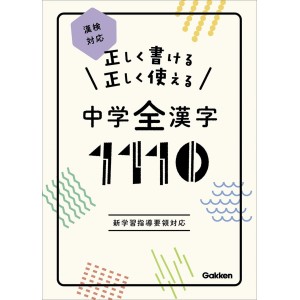 ﻿Chugaku Zen Kanji 1110 - Tadashiku Kakeru Tadashiku Tsukaeru - Edição Japonesa de Bolso 正しく書ける 正しく使える 中学全漢字1110
