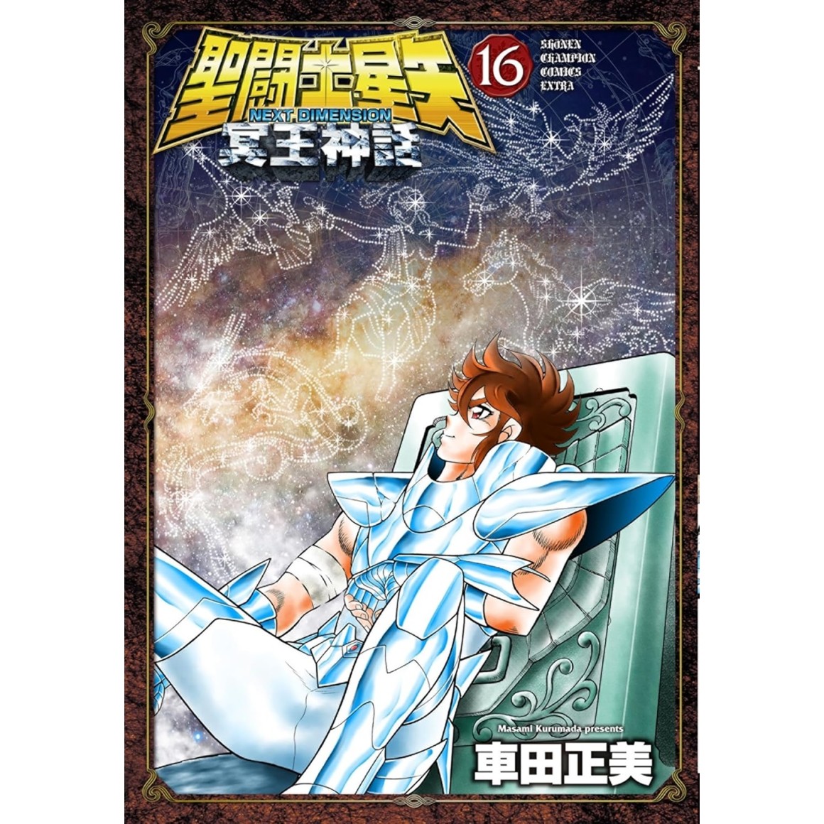 Saint Seiya NEXT DIMENSION vol. 16 Myth of Hades - Edição