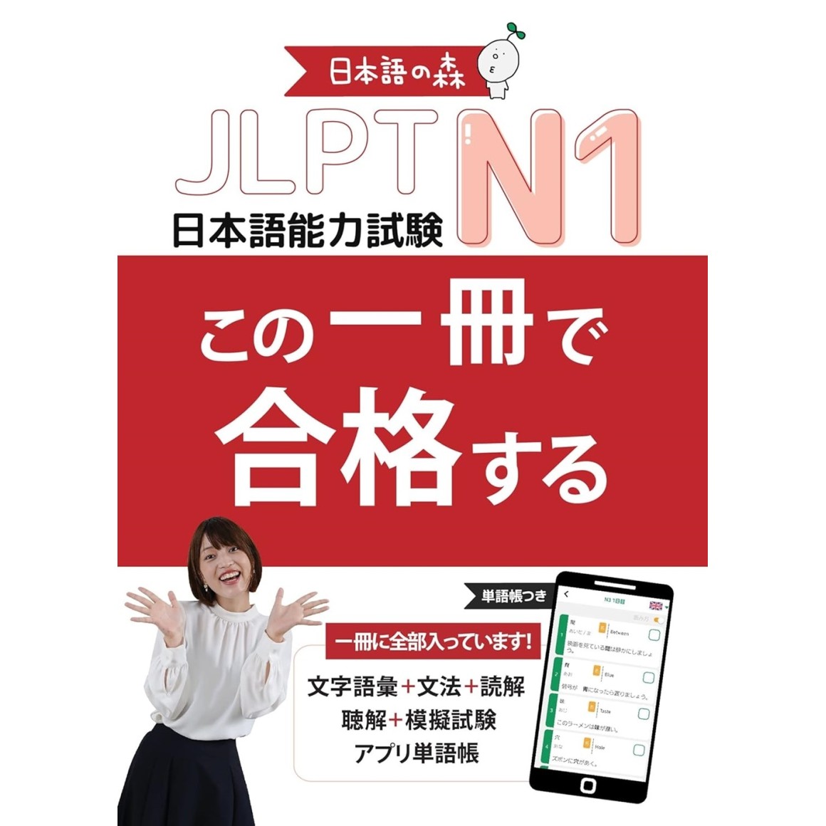 U-CANの日本語能力試験N2これだけ! 一問一答集[文法