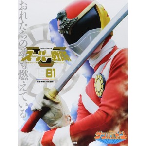 1981 SUN VULCAN - Super Sentai Official Mook 20th Century 1981