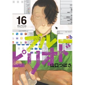 BLUE PERIOD vol. 16 - Edição Japonesa