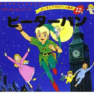 Anime Ehon 12 Peter Pan  - Edição japonesa ピ-タ-パン

