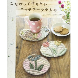 Kodawatte Tsukuritai Patchwork Komono - Edição Japonesa