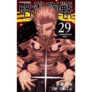 JUJUTSU KAISEN vol. 29 - Edição japonesa