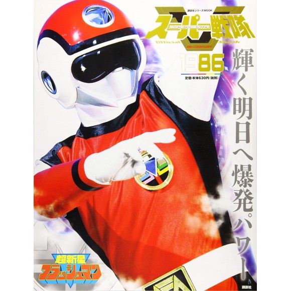 1986 FLASHMAN - Super Sentai Official Mook 20th Century 1986