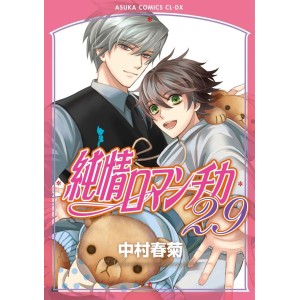 Junjou Romantica vol. 29 - Edição Japonesa