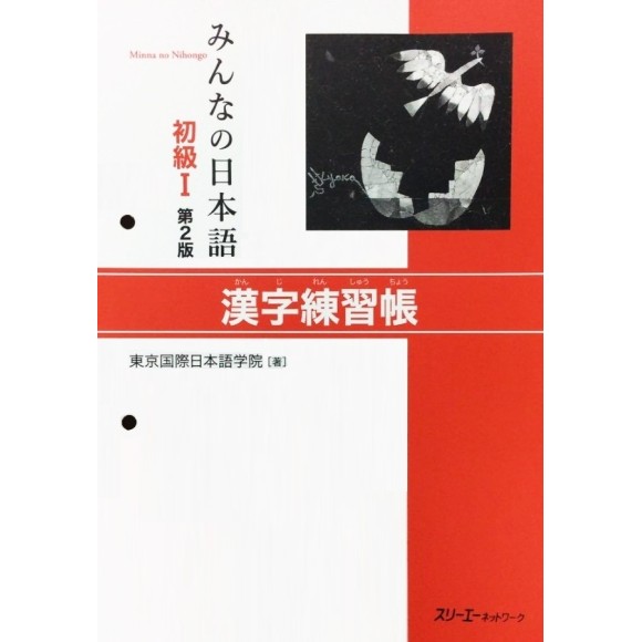 Minna no Nihongo Básico I Livro de Exercícios de Kanji - 2ª Edição, Em Japonês