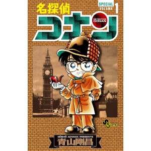 ﻿Meitantei CONAN Special vol. 1 - Edição Japonesa 名探偵コナン 1 スペシャル
