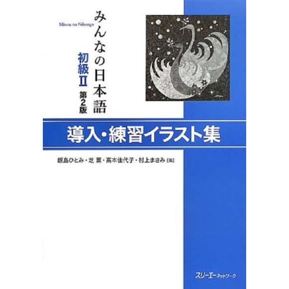 Minna no Nihongo Básico II Ilustrações para Prática de Sentenças - 2ª Edição, Em Japonês