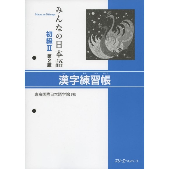 Minna no Nihongo Básico II Livro de Exercícios de Kanji - 2ª Edição, Em Japonês
