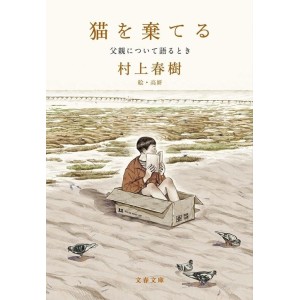 Neko wo Suteru, Chichi ni Tsuite Katarutoki - Edição Japonesa 猫を棄てる 父親について語るとき
