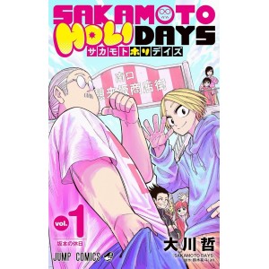 ﻿SAKAMOTO HOLIDAYS  vol. 1 - Edição japonesa サカモト ホリデイズ
