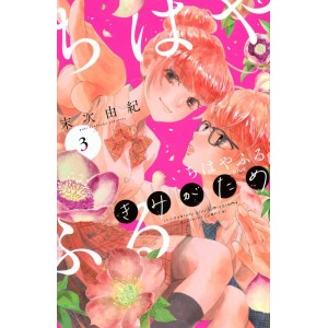 CHIHAYAFURU Plus Kimi ga Tame vol. 3 - Edição Japonesa