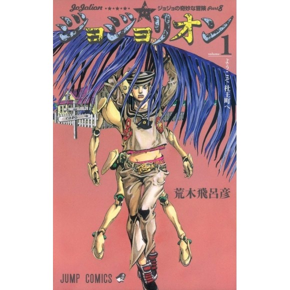 Jojolion vol. 1 - Jojo's Bizarre Adventure Parte 8 - Edição japonesa