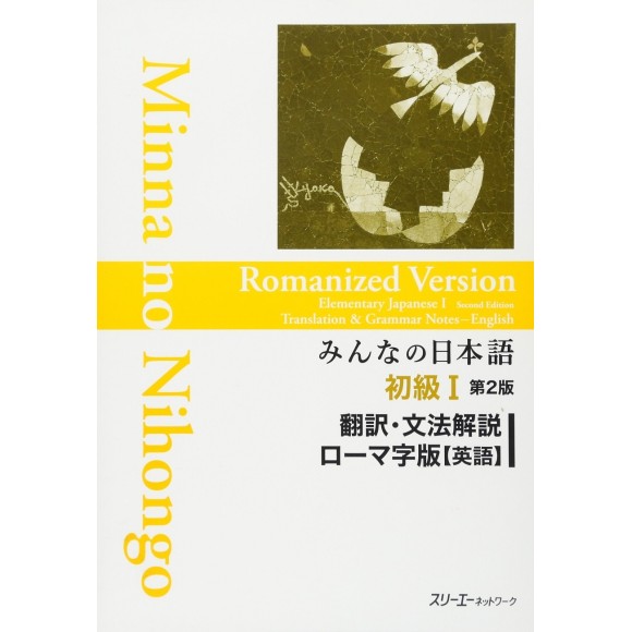 Minna no Nihongo Elementary Japanese I Translation and Grammar Notes Romanized Version - 2º Edition, in English