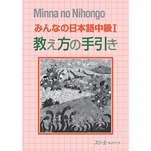 Minna no Nihongo Intermediário I Manual do Professor - 1ª Edição, Em Japonês
