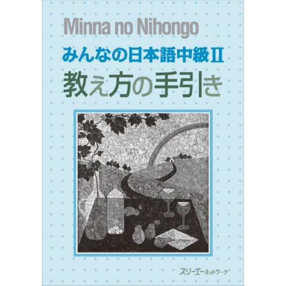 Minna no Nihongo Intermediário II Manual do Professor - 1ª Edição, Em Japonês