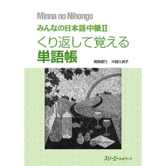 Minna no Nihongo Intermediário II Livro de Exercícios de Vocabulário - 1ª Edição, Em Japonês