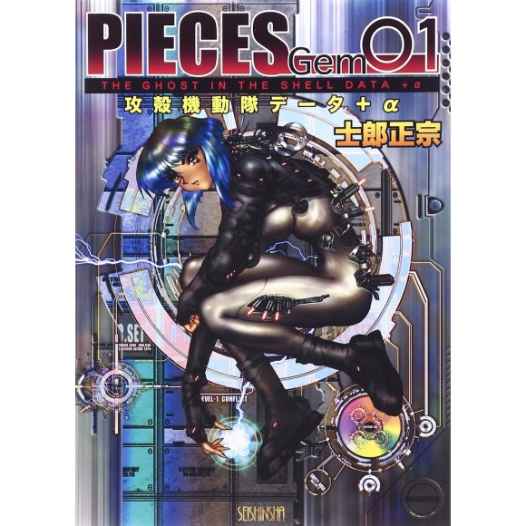 PIECES GEM 01 The Ghost in the Shell data +a