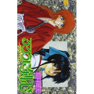 Rurouni Kenshin vol. 1 - Edição Japonesa るろうに剣心 -明治剣客浪漫譚
