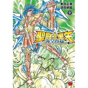 SAINT SEIYA Rerise of Poseidon vol. 3 - Edição Japonesa