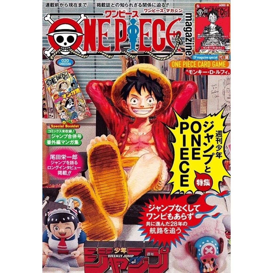 【4冊セット】ONE PIECE magazine 20 ONE PIECE Magazine vol. 20 (Weekly Shonen Jump e ONE PIECE