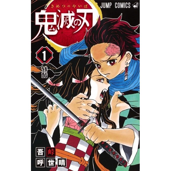 Kimetsu no Yaiba vol. 1 - Edição japonesa