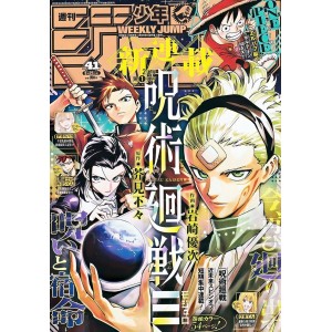 Weekly SHONEN JUMP No. 2025/41 週刊少年ジャンプ 2025年9月22日号 (No.41)
