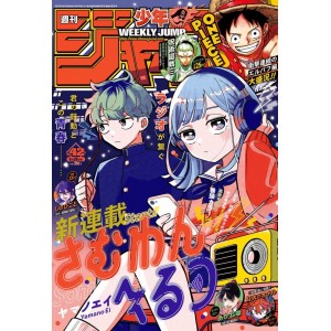 Weekly SHONEN JUMP No. 2025/42 週刊少年ジャンプ 2025年9月29日号 (No.42)
