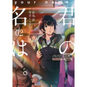Kimi no Na Wa - Your Name Vol. 2 - Edição Japonesa Bilíngue Japonês-Inglês