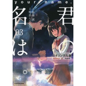 Kimi no Na Wa - Your Name Vol. 3 - Edição Japonesa Bilíngue Japonês-Inglês