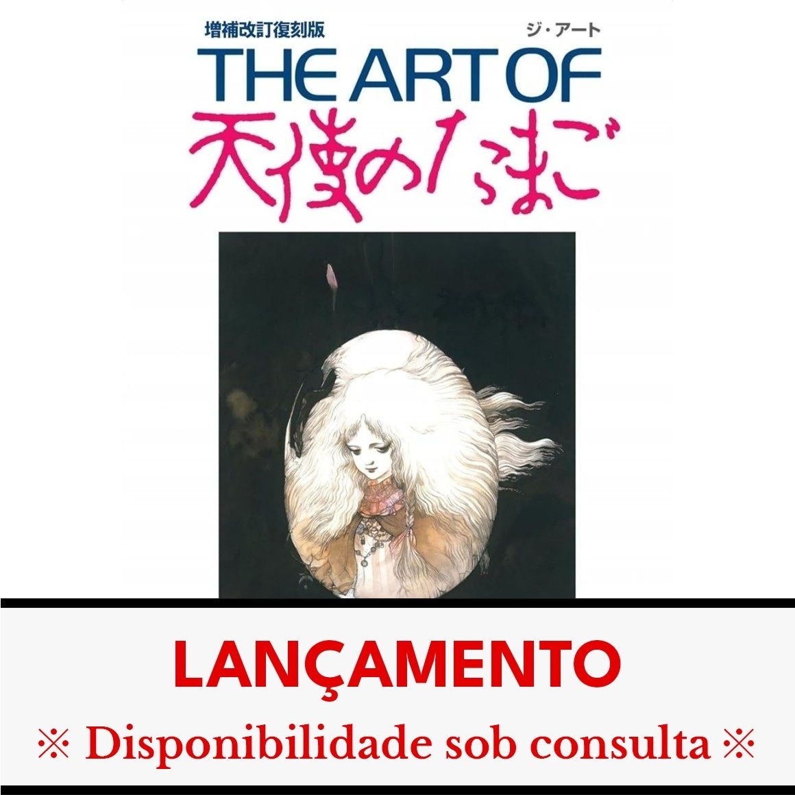 THE ART OF 天使のたまご 増補改訂復刻版 The Art of Tenshi no Tamago -