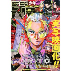 Weekly SHONEN JUMP No. 2025/43 週刊少年ジャンプ 2025年10月6日号 (No.43)
