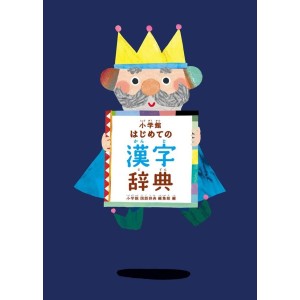 Shogakukan Hajimete no KANJI Jiten - Ediçao Japonesa 小学館 はじめての漢字辞典 
