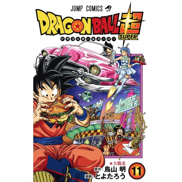 DRAGON BALL SUPER vol. 11 - Edição japonesa